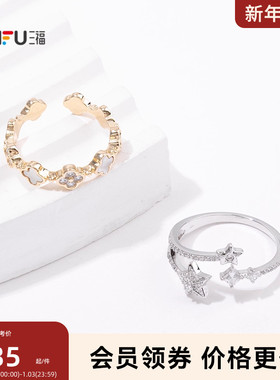 三福休闲彩闪指环单个 时尚个性设计感小众首饰配饰戒指844339