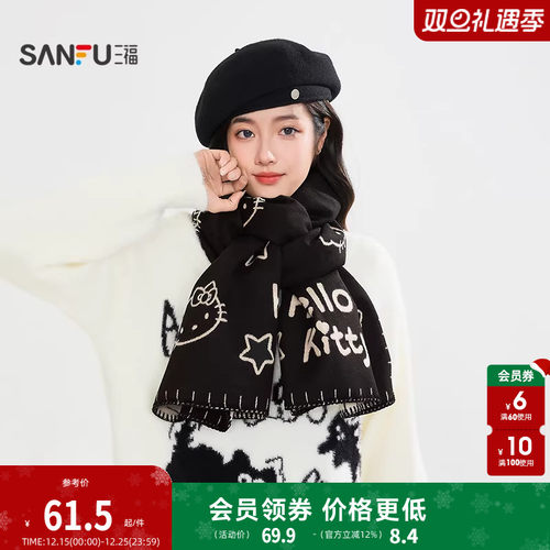 三福三丽鸥HelloKitty长巾围巾 服饰配件配饰保暖围脖852308