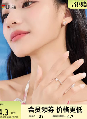 三福925银精巧悦已戒指单个 设计感首饰手饰指环饰品828013