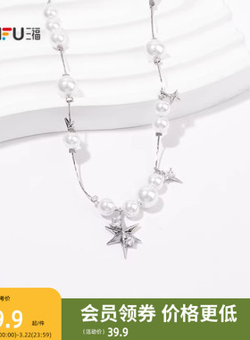 三福珠珠璀璨星河短项链单条 时尚小众气质首饰配饰链条