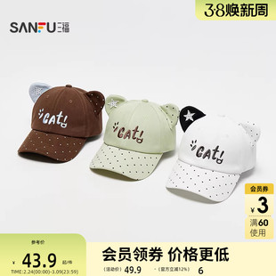 三福萌耳系列棒球帽鸭舌帽 可爱时尚服饰配件配饰帽子852660