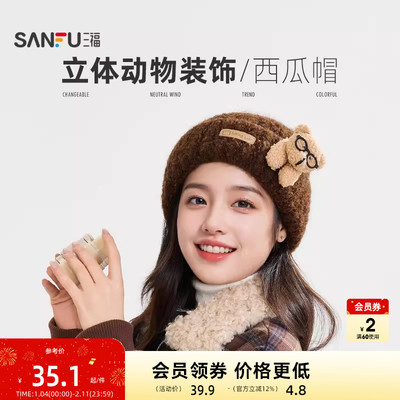 三福立体动物西瓜帽 可爱趣味保暖造型服饰套头帽子847601