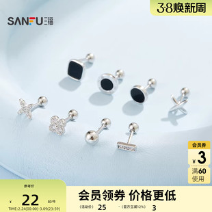 三福925银螺丝闪闪耳钉单个 优雅气质首饰配饰耳环耳饰849482