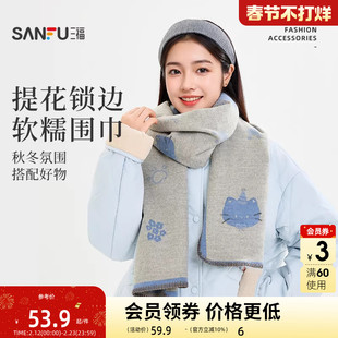 三福提花锁边长巾围巾 潮流优雅造型保暖服饰配饰围脖847251