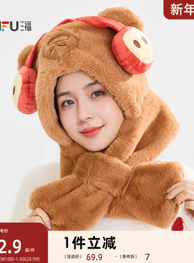 三福暖暖毛绒套帽两件套 温暖休闲服饰配件帽子围巾848514