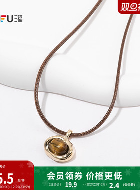 三福复古虎眼系短项链单条 时尚个性小众首饰配饰链条847340