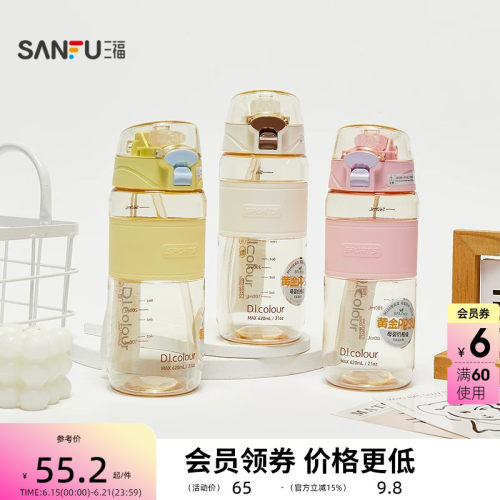 三福PPSU运动杯塑料杯620ML 创意简约水杯521602