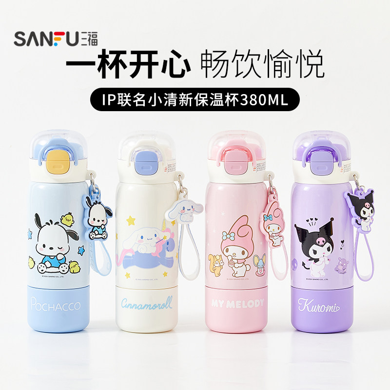 sanfu三福三丽鸥IP小清新保温杯380ML创意卡通水杯不锈钢杯845214