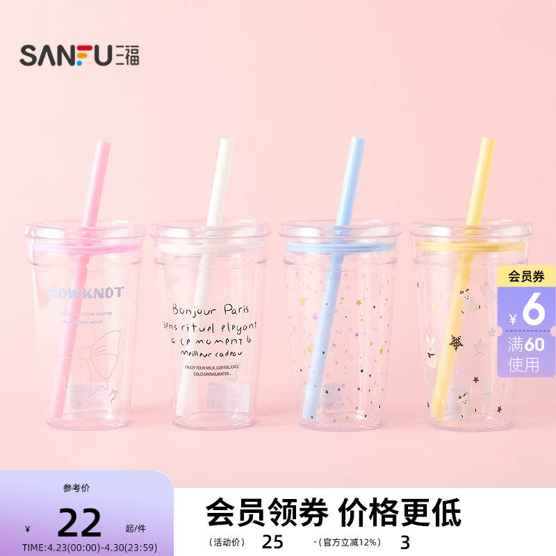 三福缔卡洛卡塑料桌面吸管塑料杯450ML 时尚创意水杯852991