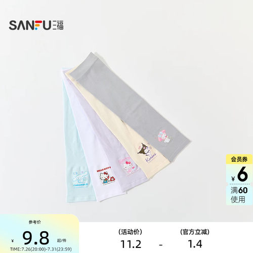 三福三丽鸥无痕冰袖防晒袖 时尚透气遮阳服饰配件袖套854565
