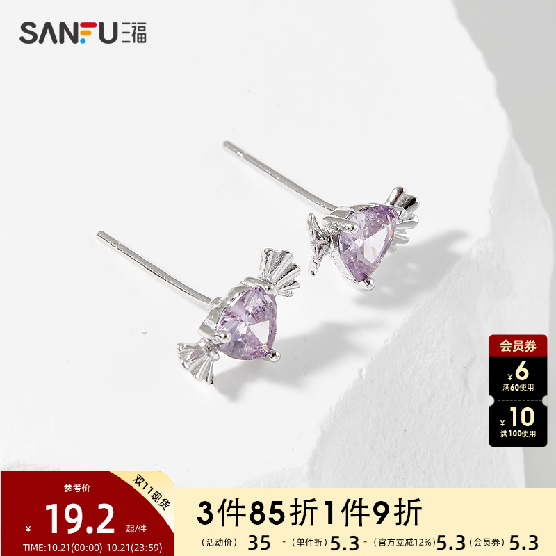 三福925银简约紫钻耳钉一对 时尚经典首饰耳饰配饰耳环839650
