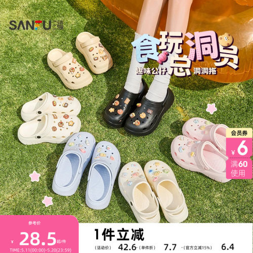 三福趣味食玩洞洞鞋一字拖 时尚生活日用好物家居拖鞋853984
