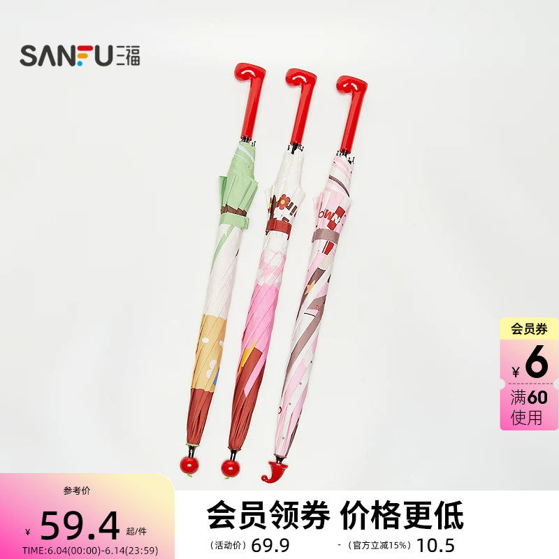 三福趣味复古长柄雨伞 创意生活日用户外晴雨两用遮阳伞852711