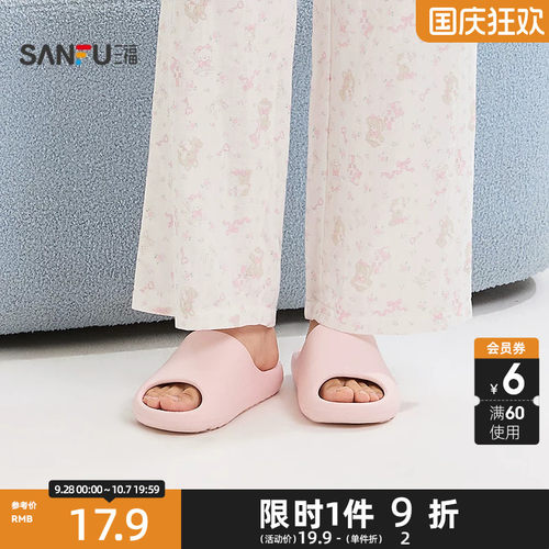 三福居家简约光版浴室拖女款一字拖 生活家居好物拖鞋852676
