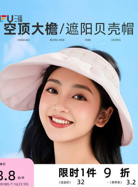三福空顶拼色大檐礼帽 户外简约净色遮阳帽服饰配件帽子856715