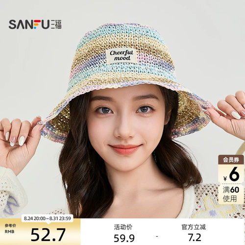 三福彩色草编草帽 时尚个性田园风服饰配件造型遮阳帽子855618