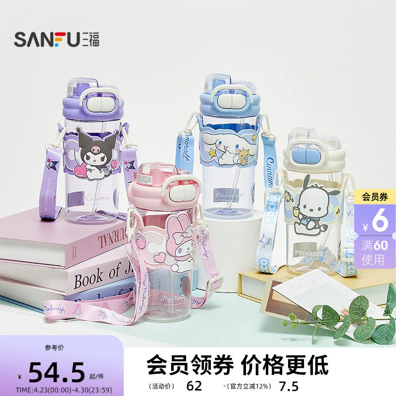 三福三丽鸥IP双扣塑料杯650ML 卡通创意水杯时尚杯841773