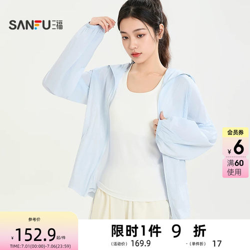 三福野趣拼接防晒风衣 时尚休闲户外透气遮阳外套上衣853897