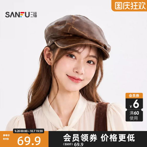 三福质感pu拼接不规则八角帽 个性时尚休闲服饰配件帽子859893
