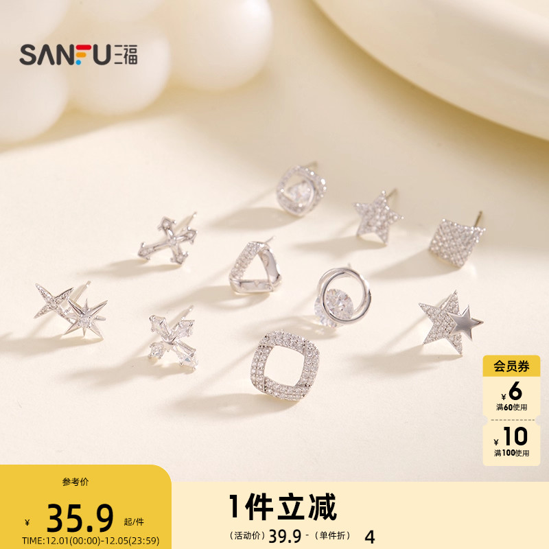 三福925银气质多造型耳钉一对 时尚首饰耳饰配饰耳环848459