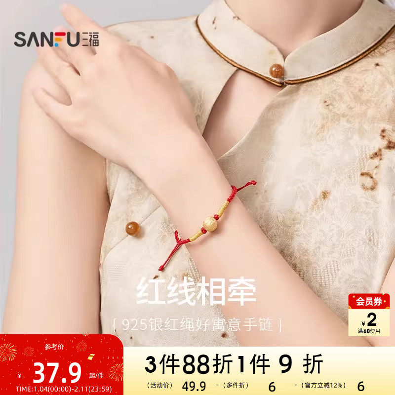 三福925银红绳寓意手链单条 新中式编织饰品配饰首饰492592,饰品/流行首饰/时尚饰品新,银饰手链,淘宝优惠券,粉丝福利购,淘宝优惠卷