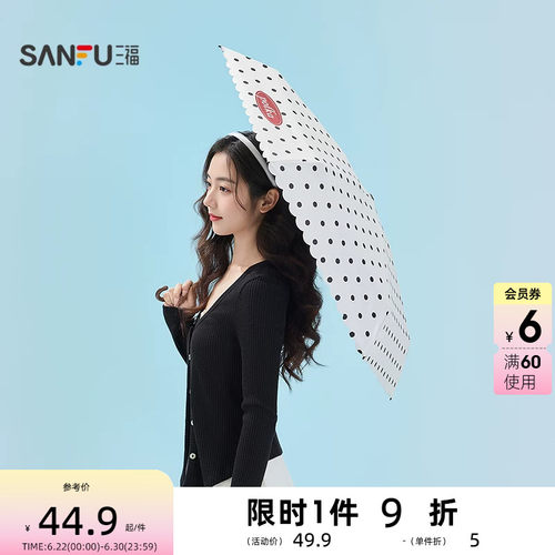 三福弯钩五折小洋雨伞 都市生活日用户外晴雨两用遮阳伞852705