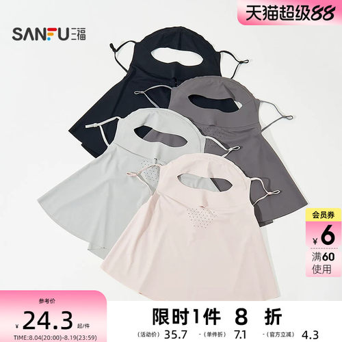 三福全脸护脖防晒面罩 时尚透气骑行护脸服饰配件口罩854558