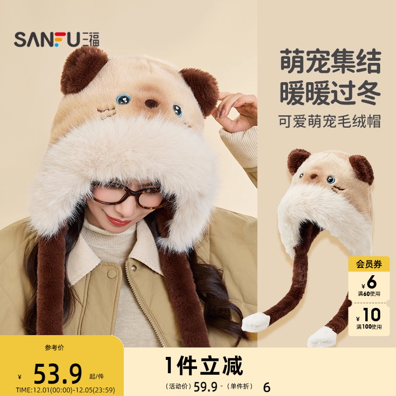 sanfu三福写实萌宠单帽套帽可爱创意保暖服饰配件配饰帽子848295