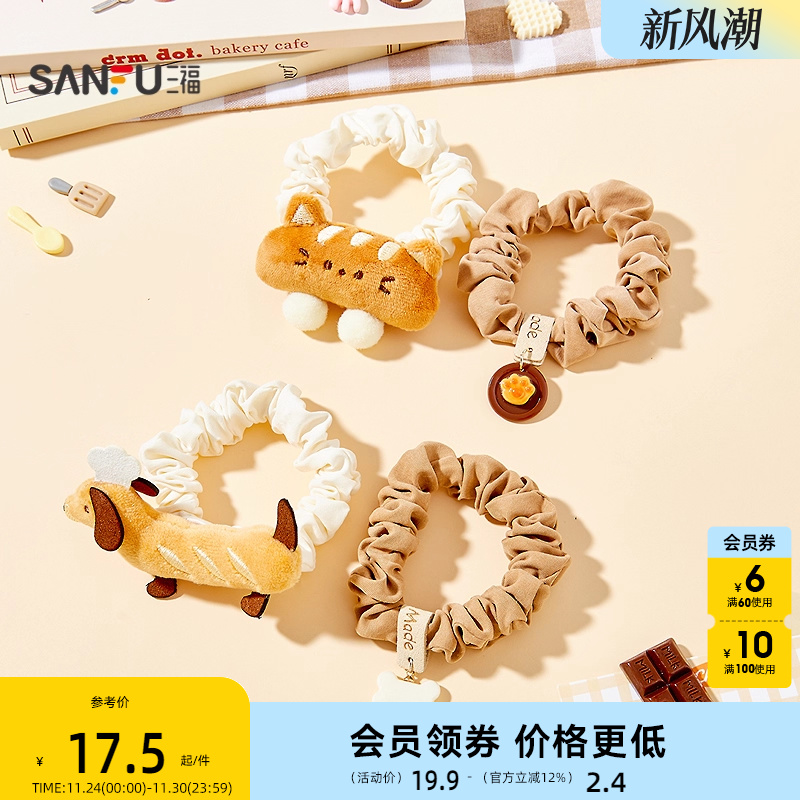 三福面包狗猫发束一对 可爱趣味发饰配饰头饰发绳发圈845833