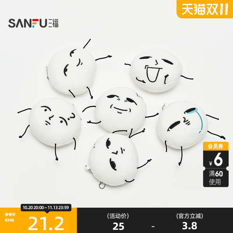 三福死面馒头IP表情包装饰挂饰 创意趣味潮流毛绒挂件532795