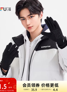 三福男款单层料五指手套 时尚个性户外保暖配件指套846150