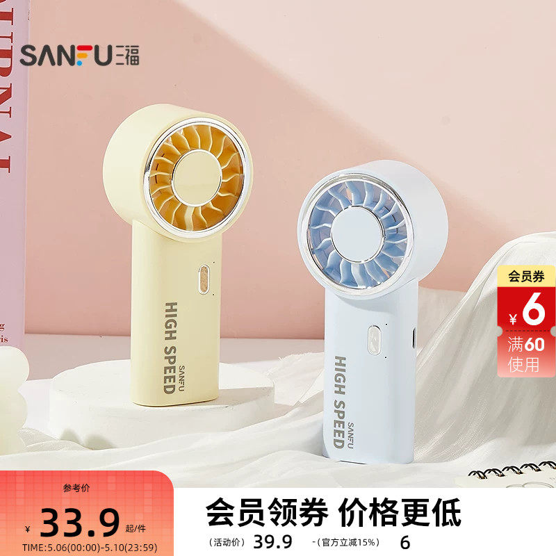 sanfu三福高速大风力充电手持风扇日用好物电风扇小风扇5214