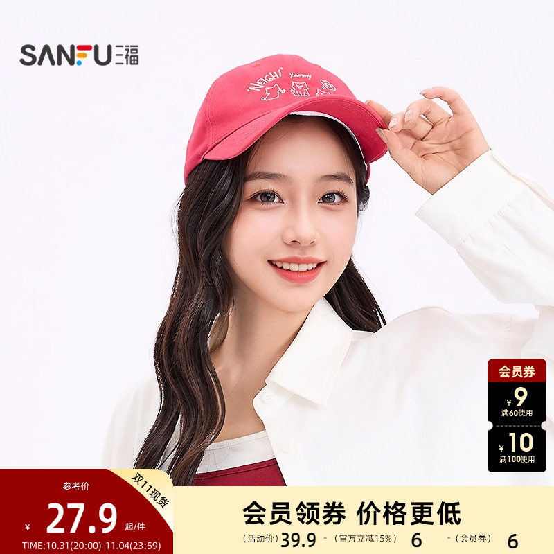 三福棒球帽怀旧萌宠鸭舌帽 复古趣味服饰配件遮阳帽子506313