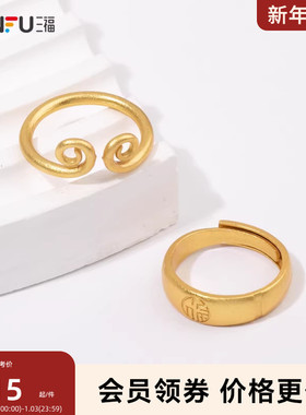 三福国潮福气传承指环单个 时尚潮流经典首饰配饰戒指838440