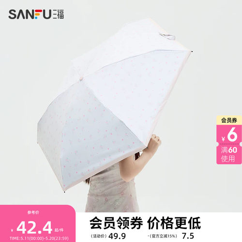 三福缔卡洛卡清新碎花系五折雨伞 便携晴雨两用太阳伞828665