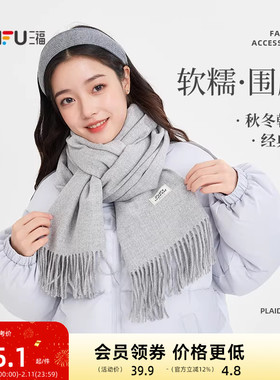 三福简约单色长巾围巾 优雅时尚休闲服饰配件配饰围脖847241