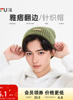 三福复古基础男士西瓜帽 时尚潮流服饰配件配饰针织帽子847809