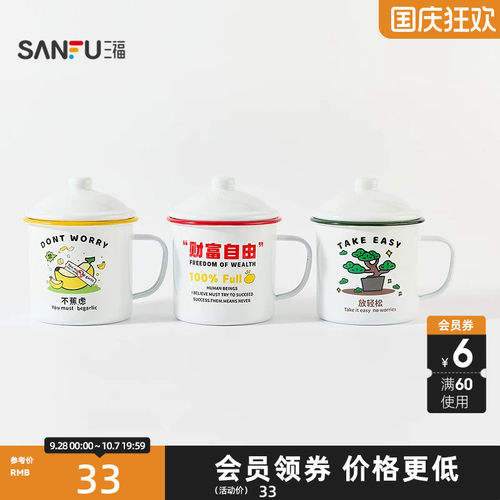三福缔卡洛卡大搪瓷杯陶瓷杯1200ML 创意时尚水杯853323