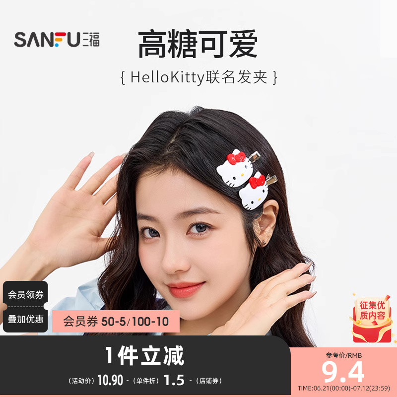 三福三丽鸥凯蒂少女款鸭夹 可爱俏皮装饰发夹发饰839405