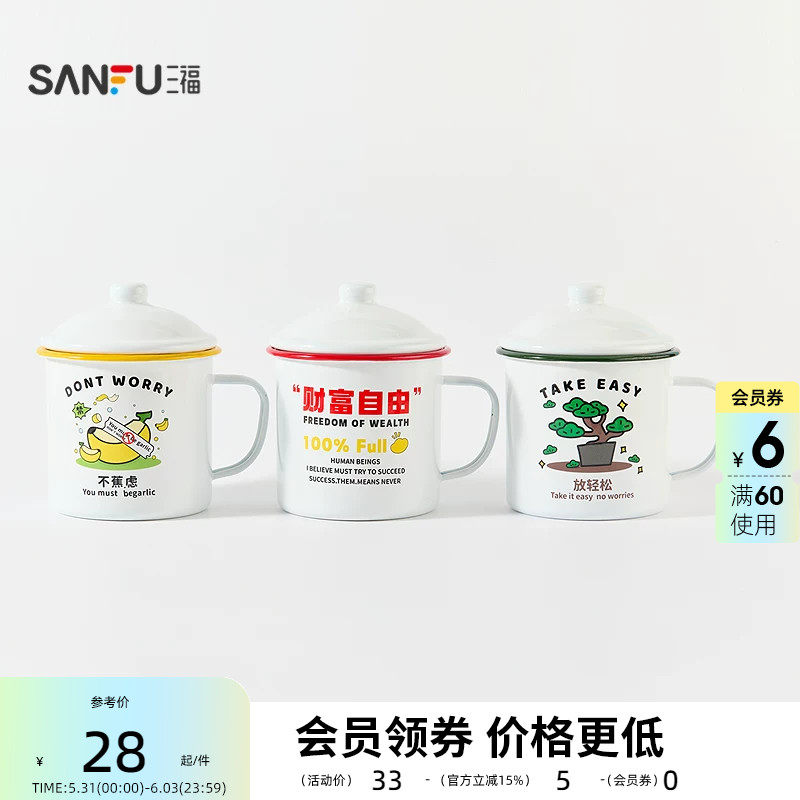 三福缔卡洛卡大搪瓷杯陶瓷杯1200ML 创意时尚水杯853323
