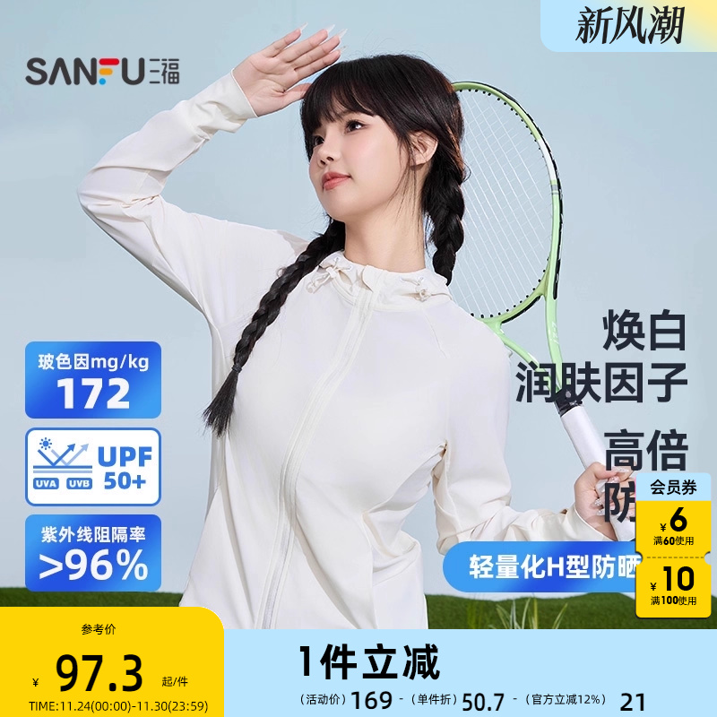 三福轻量化H型防晒衣 户外遮阳透气服饰配件时尚上衣841373