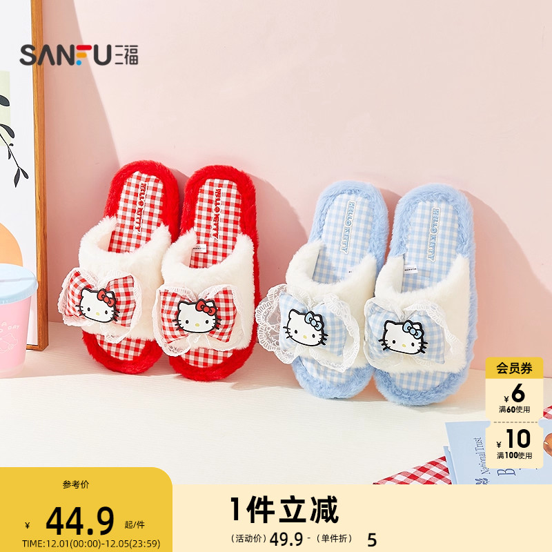 三福凯蒂猫一字面开口拖 生活日用创意家居毛绒拖鞋845581 - 封面