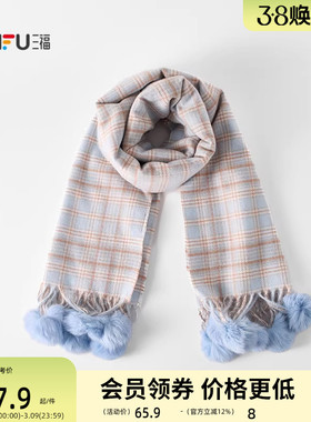 三福韩系格纹挂球长巾围巾 时尚休闲服饰配件配饰围脖848439