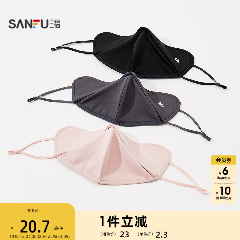三福护眼角口罩 时尚创意生活日用好物防风防护用品847484