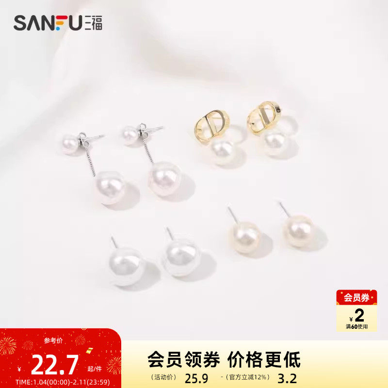 三福复古简约人造珍珠耳钉一对 气质时尚易搭配耳环耳饰817727,饰品/流行首饰/时尚饰品新,耳环,淘宝优惠券,粉丝福利购,淘宝优惠卷