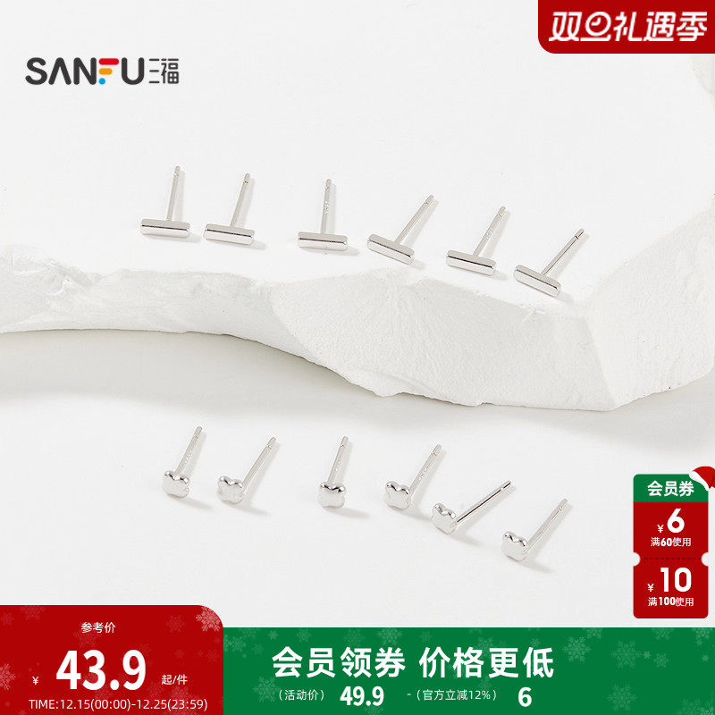 三福925银休闲套装耳环3对 简约气质精美配饰首饰耳饰843363