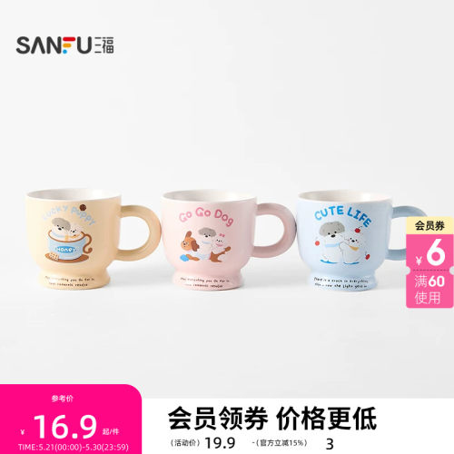 三福缔卡洛卡小狗高脚杯陶瓷杯280ML 可爱趣味水杯517462