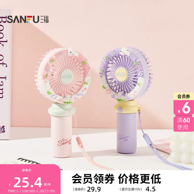 三福硅胶卡通环绕手持风扇 生活日用好物便携小电风扇522215