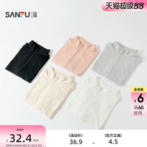 三福修身立领遮阳衣风衣 时尚个性服饰配件夏日造型外套855292