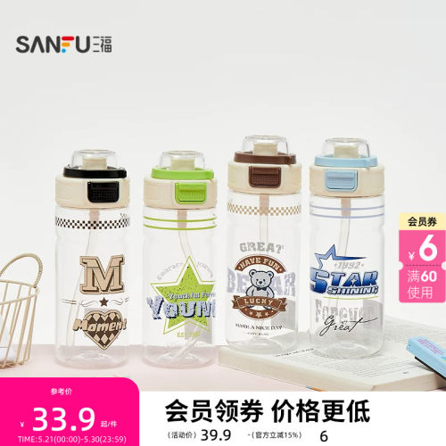 三福缔卡洛卡活力运动塑料杯660ML 时尚水杯杯子852254